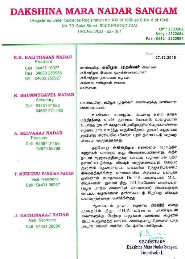 nadar sangam kaditham